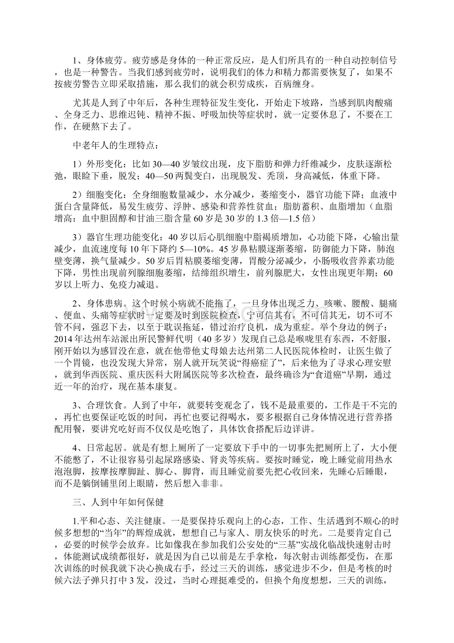 讲座详细内容Word下载.docx_第2页