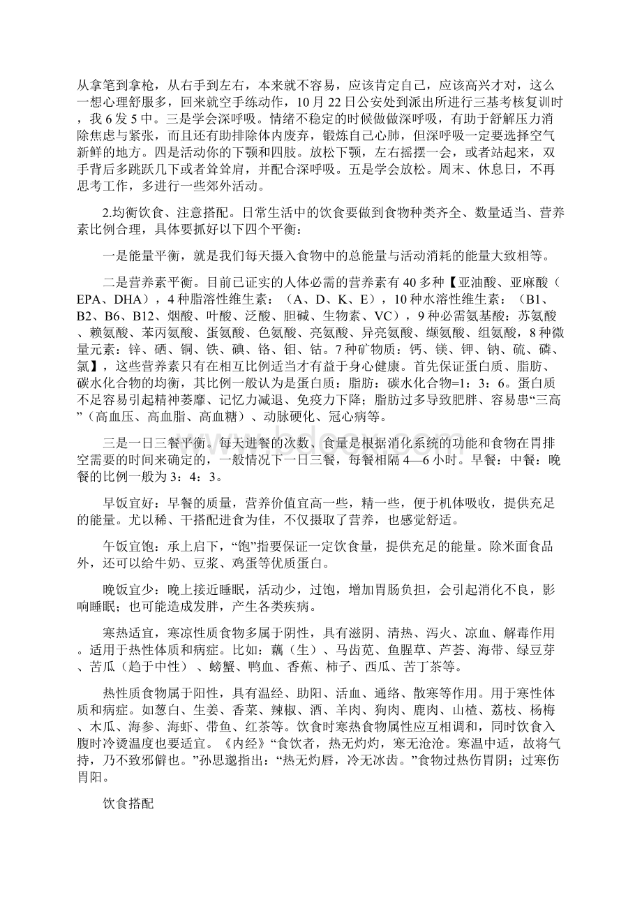 讲座详细内容.docx_第3页