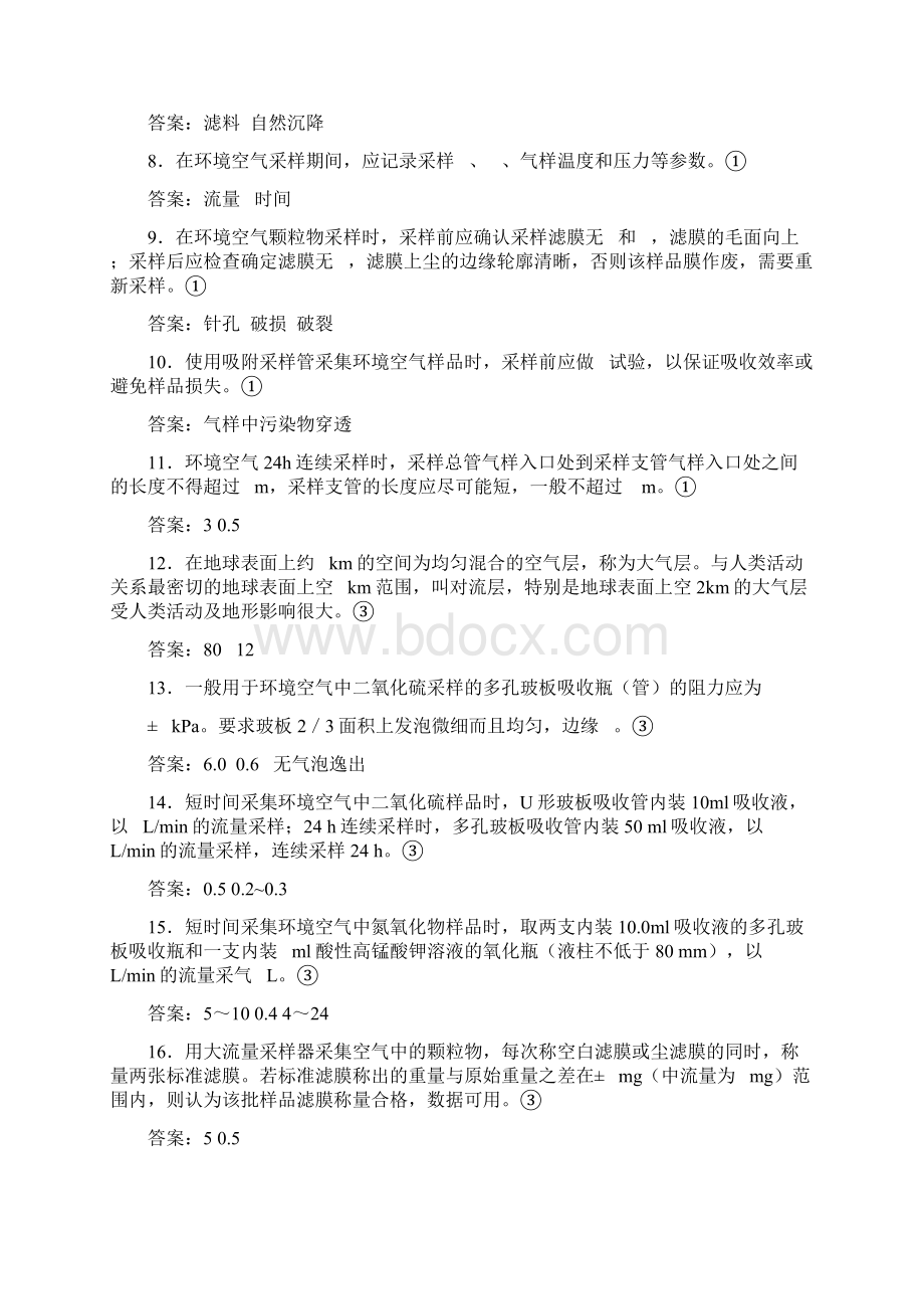 采样题库下册Word文档下载推荐.docx_第2页