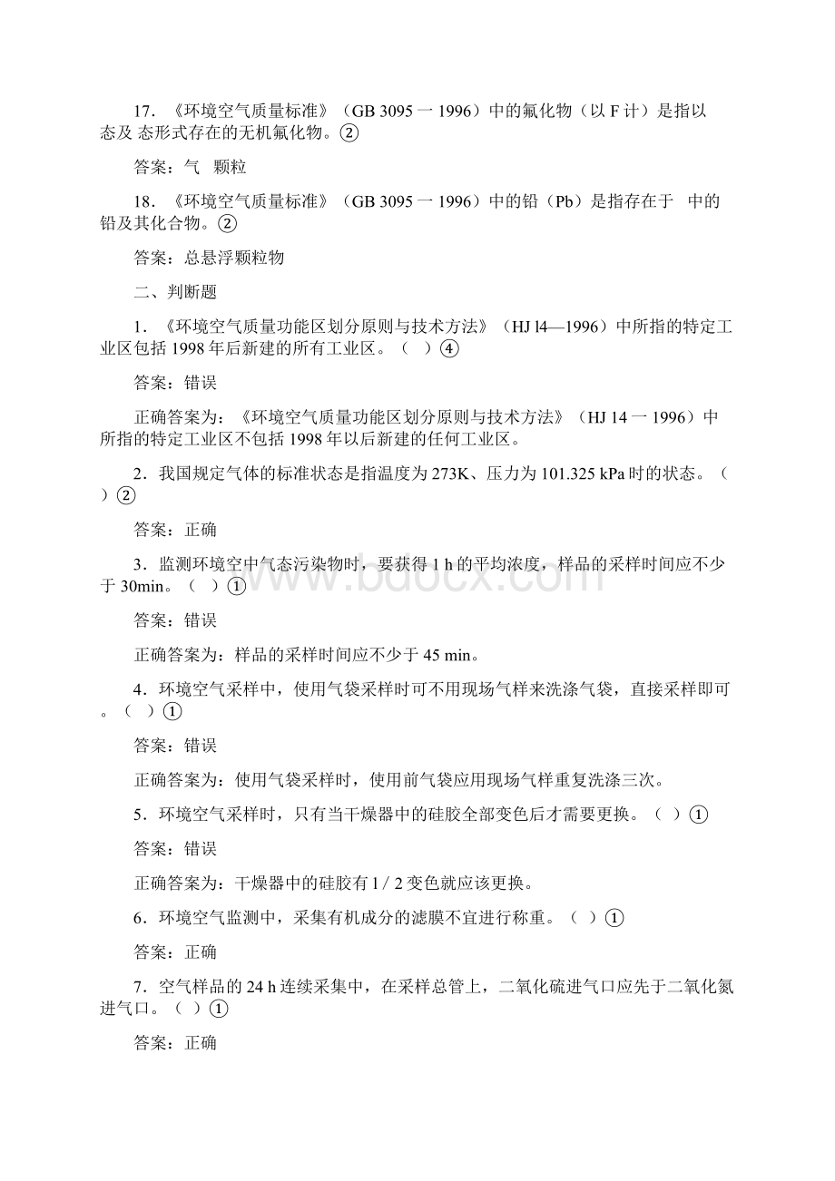 采样题库下册Word文档下载推荐.docx_第3页