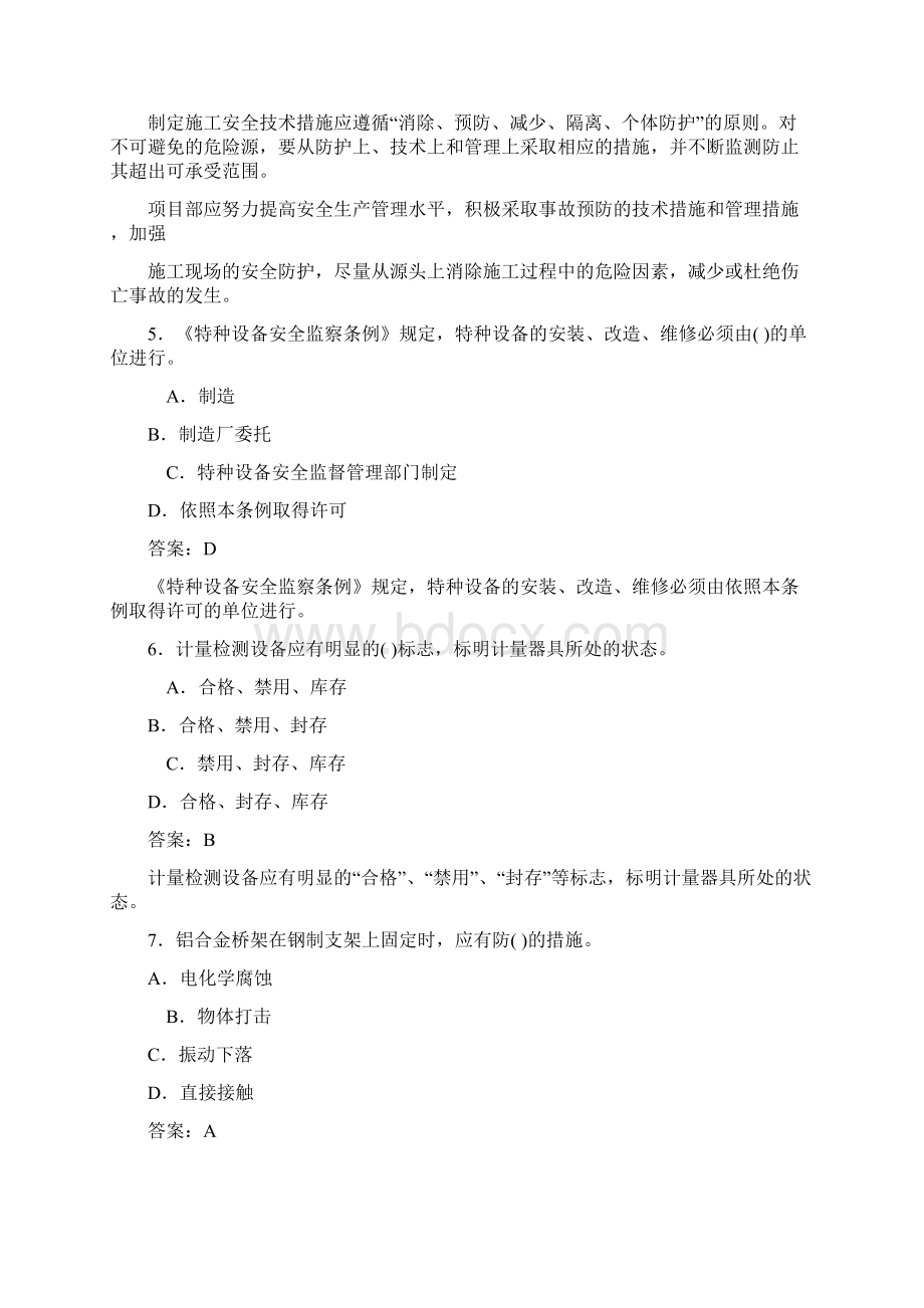 湖南人事考试网二级建造师《机电工程》模拟题.docx_第2页