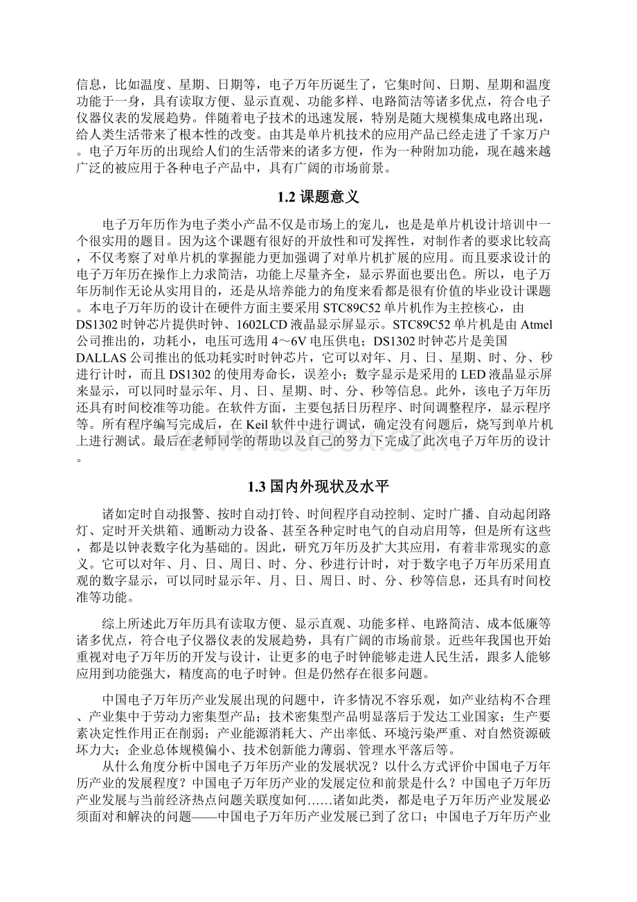 基于单片机的电子万年历计时工具设计与实现可行性研究报告.docx_第2页