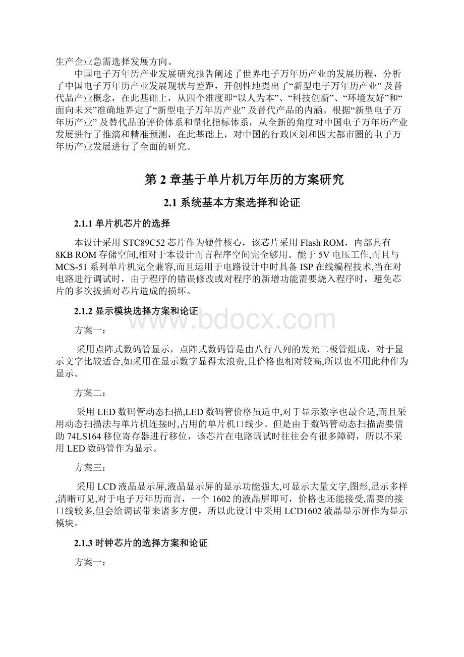 基于单片机的电子万年历计时工具设计与实现可行性研究报告.docx_第3页