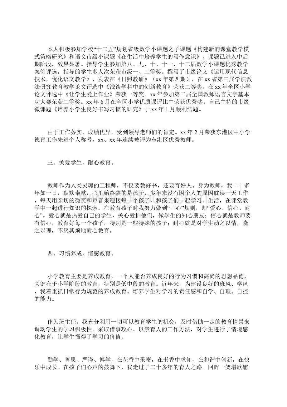 最美乡村教师评选事迹材料六篇文档格式.docx_第2页