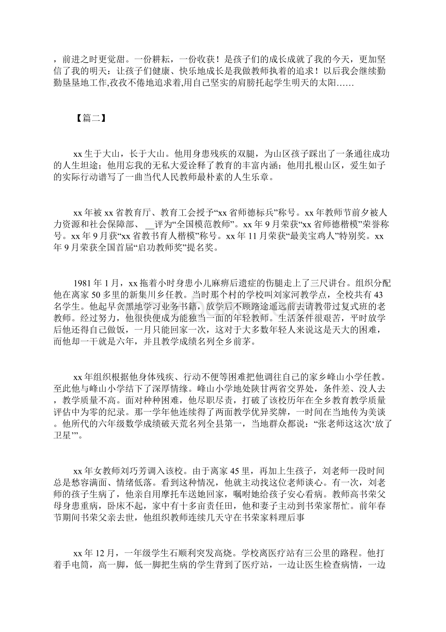 最美乡村教师评选事迹材料六篇文档格式.docx_第3页