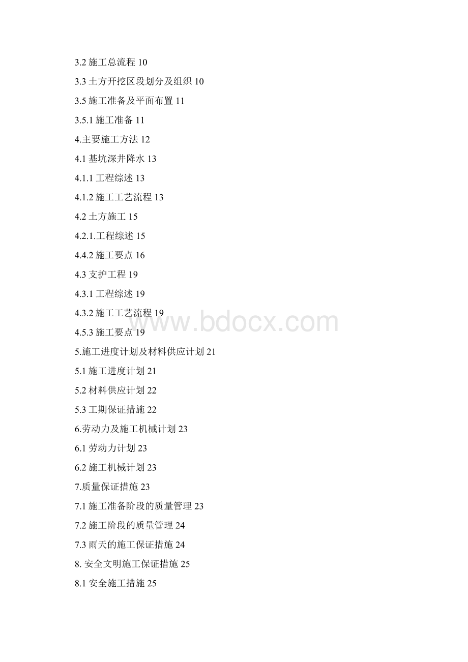 云龙工业园C专家地块定销房基坑支护工程专项施工方案.docx_第2页