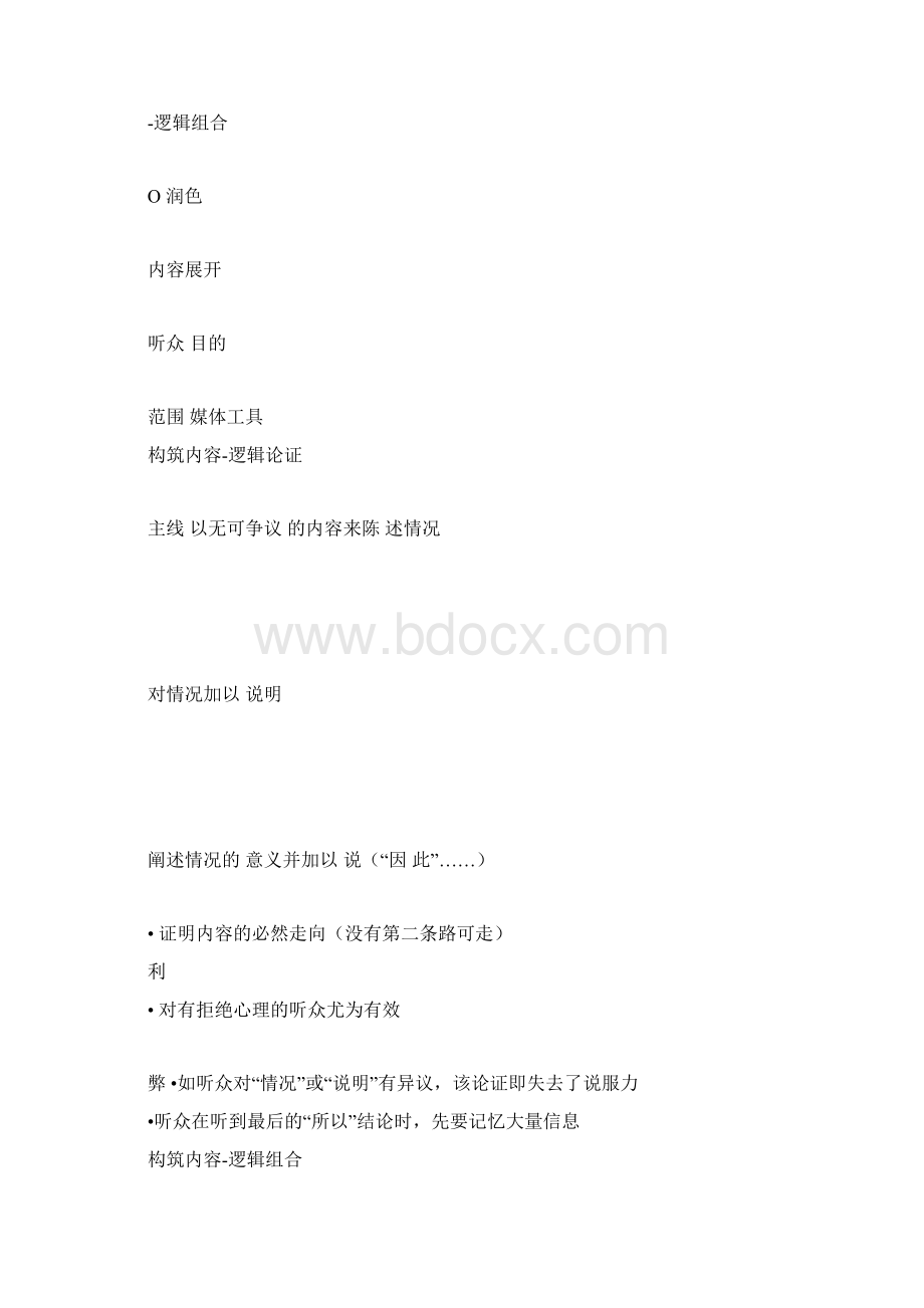 麦肯锡新员工内训资料4Word文档下载推荐.docx_第2页