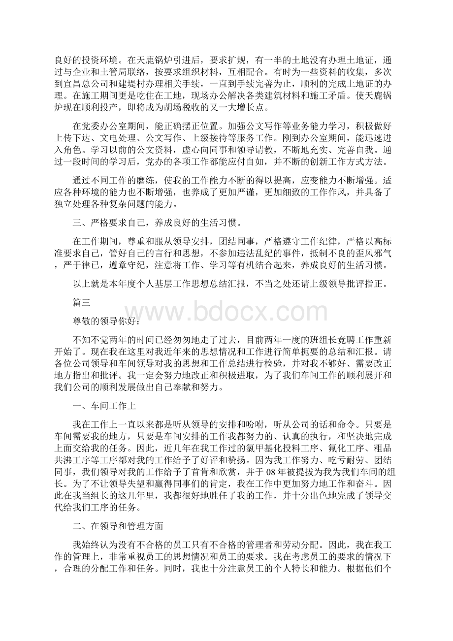 乡镇公务员个人工作思想汇报六篇.docx_第3页