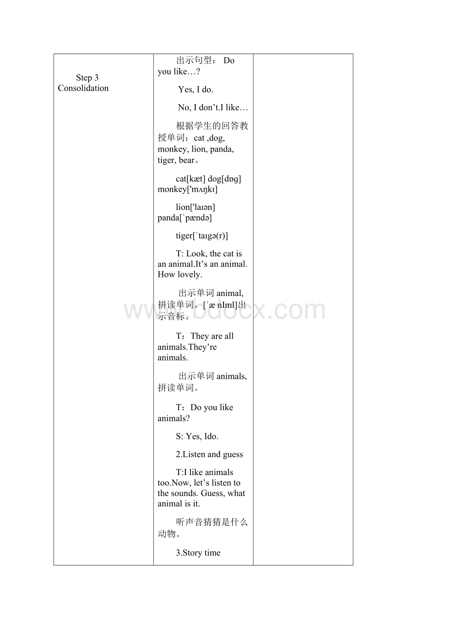 译林版四年级英语上第一单元教案.docx_第3页