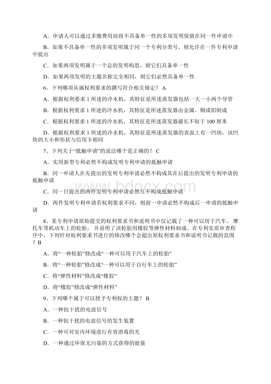 专利法精彩试题带问题详解Word格式.docx_第2页