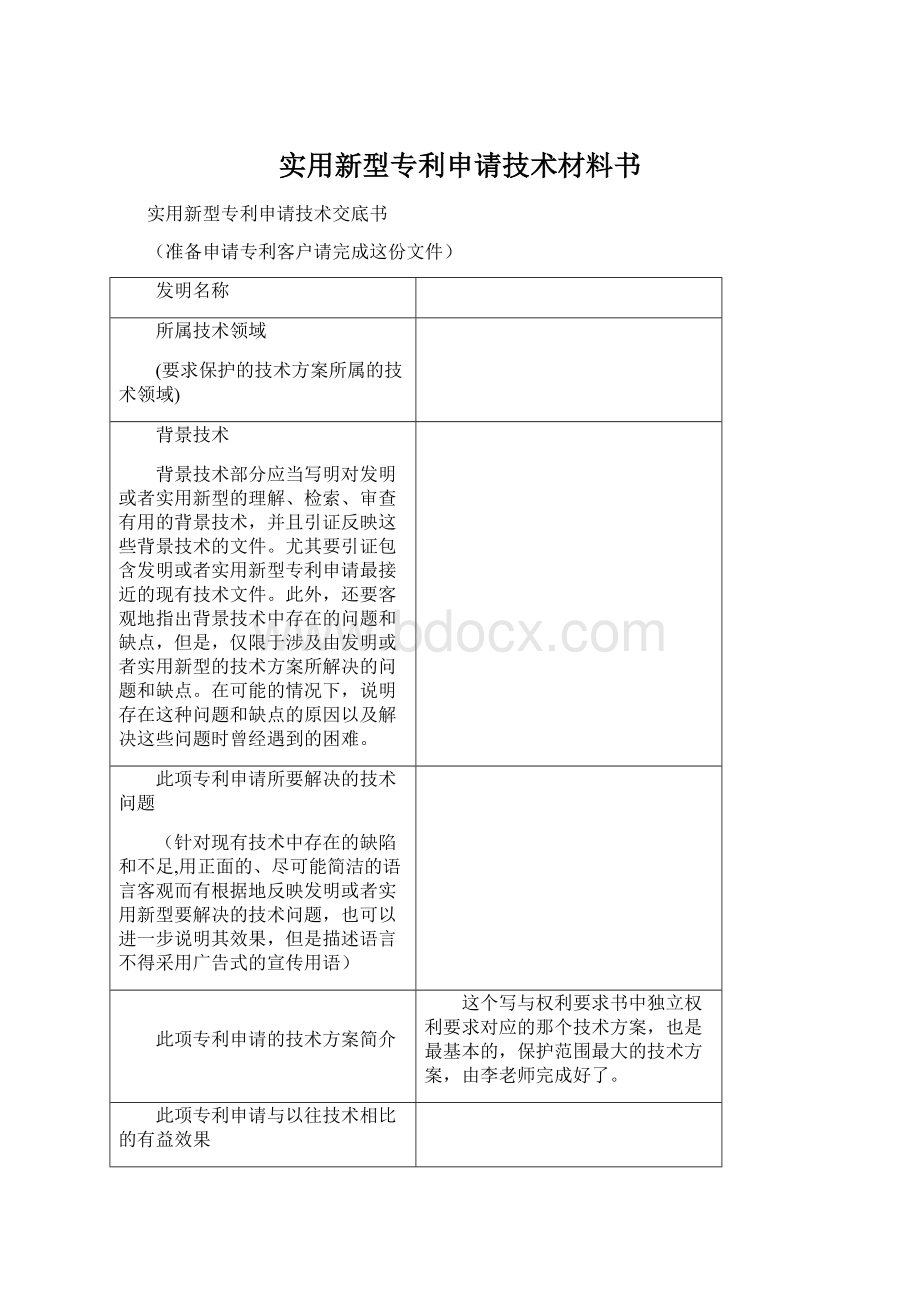 实用新型专利申请技术材料书.docx_第1页