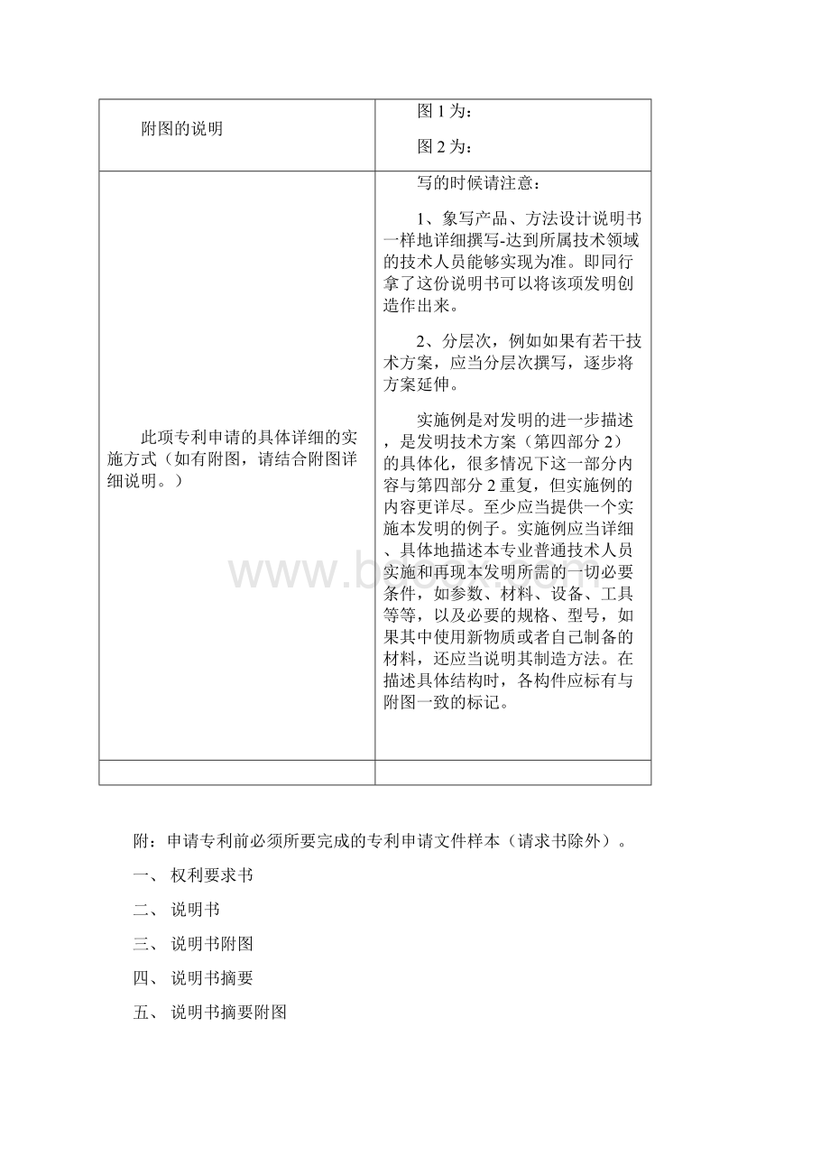 实用新型专利申请技术材料书.docx_第2页