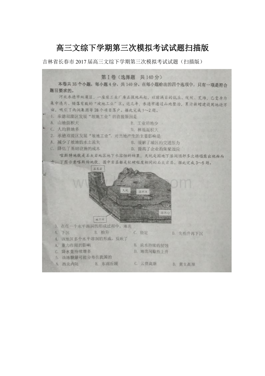 高三文综下学期第三次模拟考试试题扫描版.docx_第1页