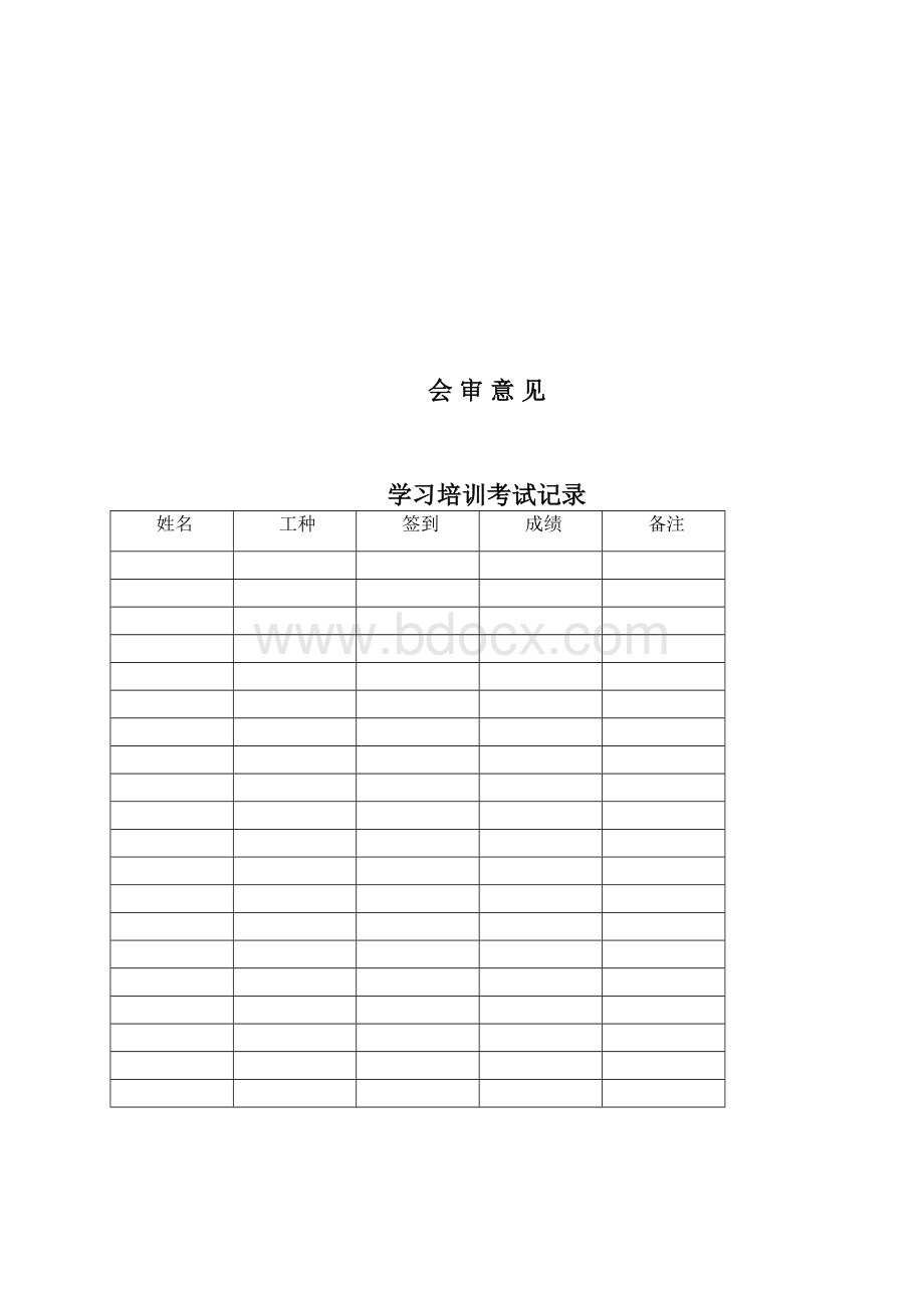 煤仓施工组织设计方案方案Word文档下载推荐.docx_第2页