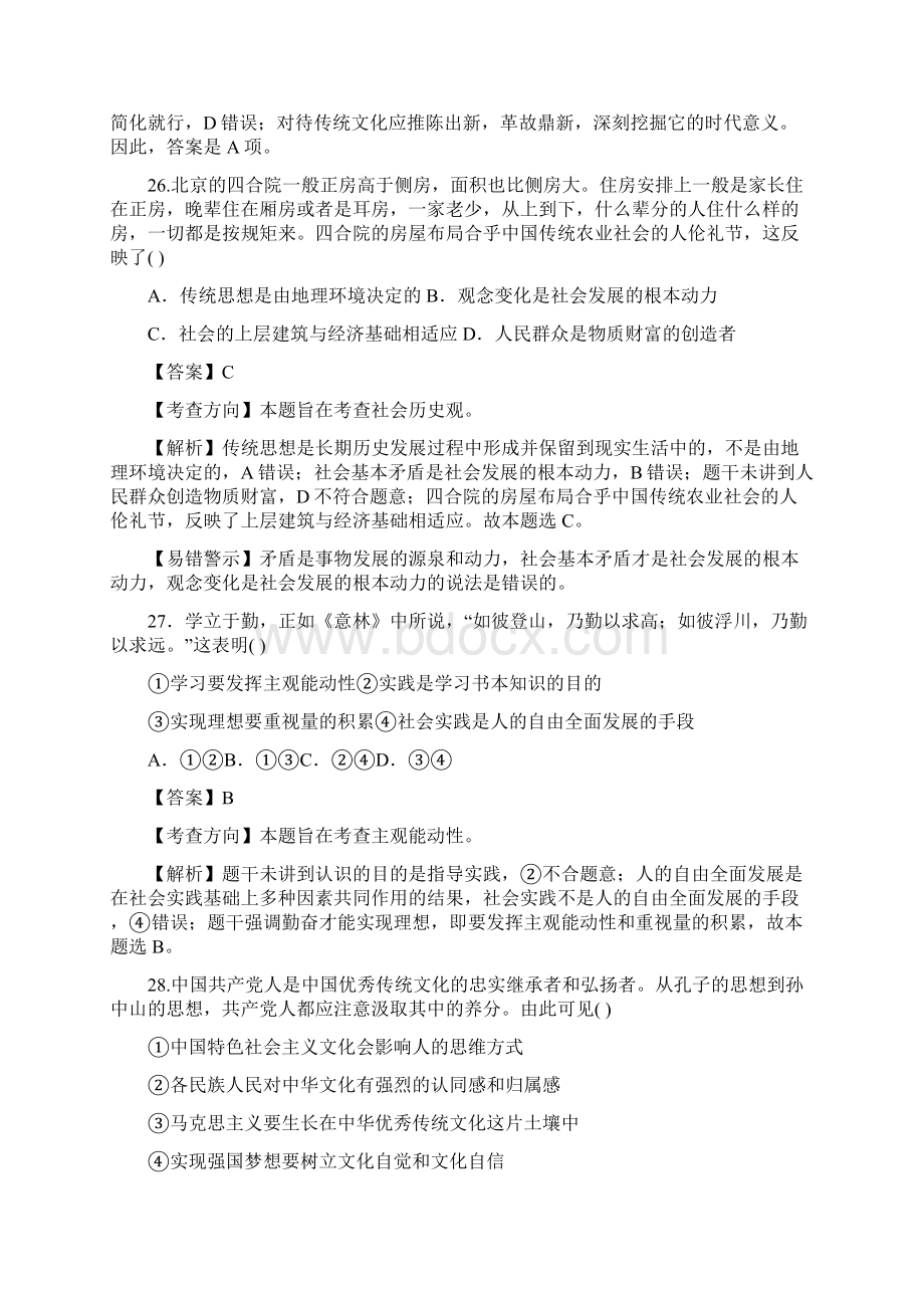 高三文综政治部分二模试题.docx_第2页