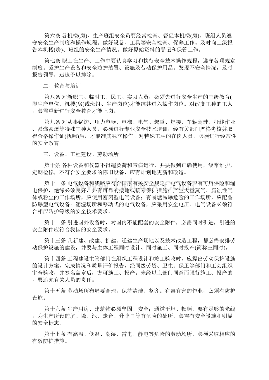 企业管理规章制度范文Word格式文档下载.docx_第2页