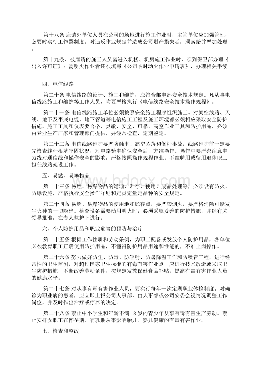 企业管理规章制度范文Word格式文档下载.docx_第3页