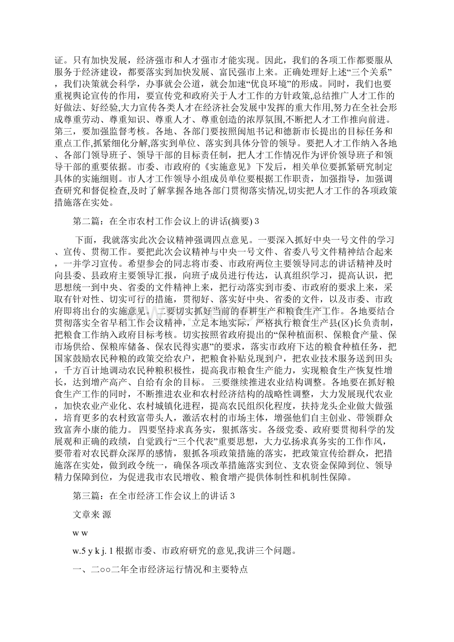 在全市人才工作会议上的讲话3多篇范文.docx_第3页