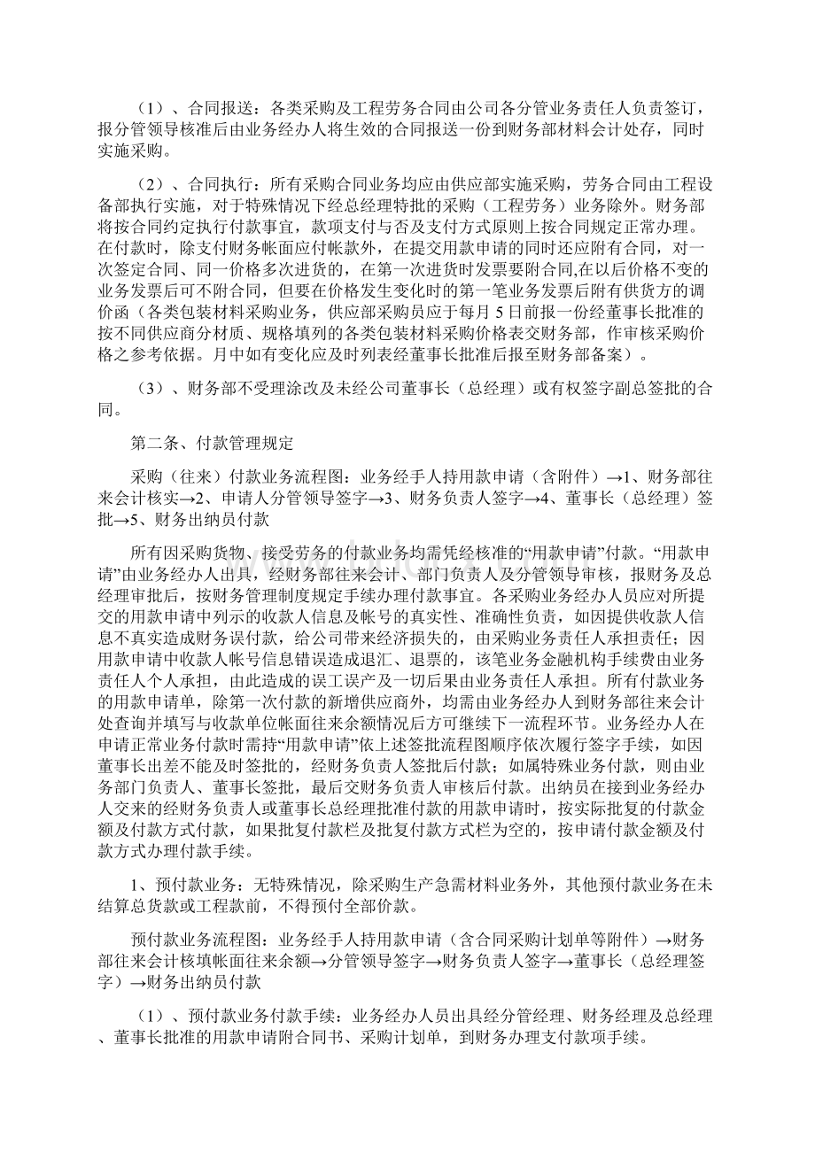 采购付款及发票管理制度工业实用Word下载.docx_第2页