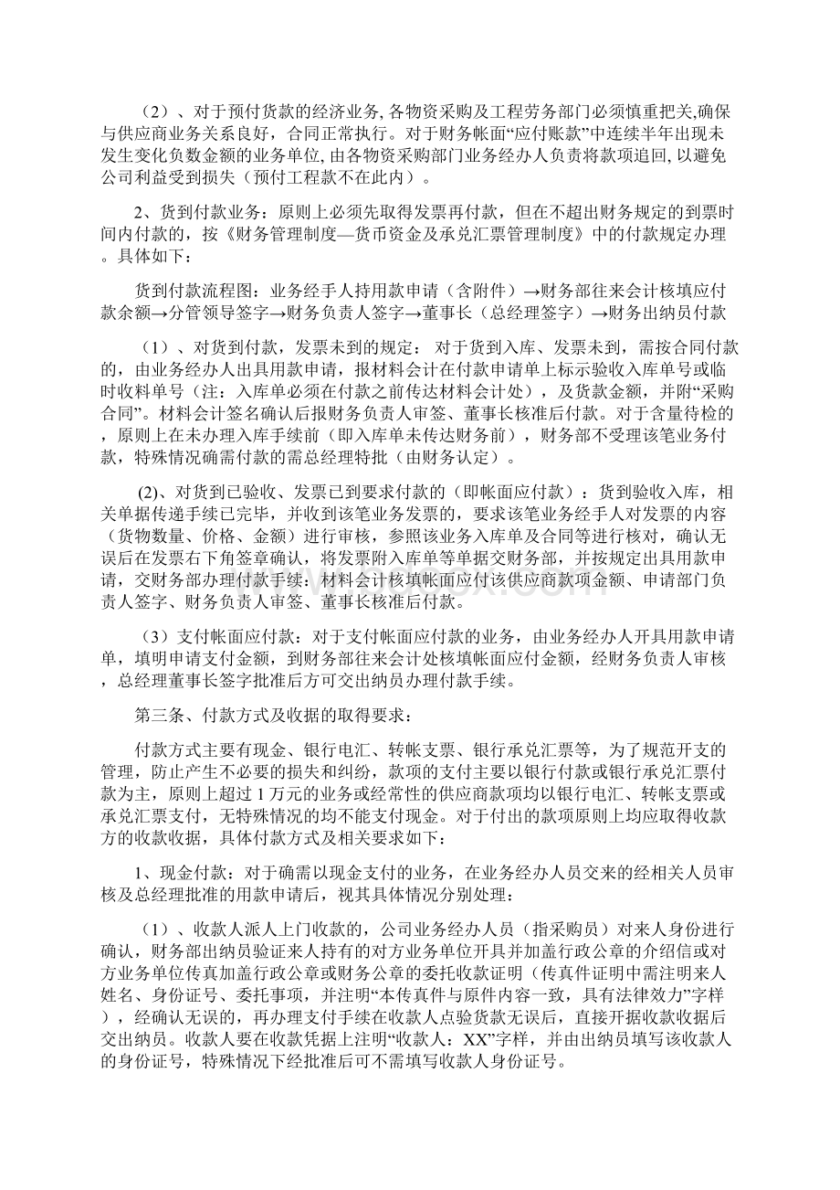 采购付款及发票管理制度工业实用Word下载.docx_第3页