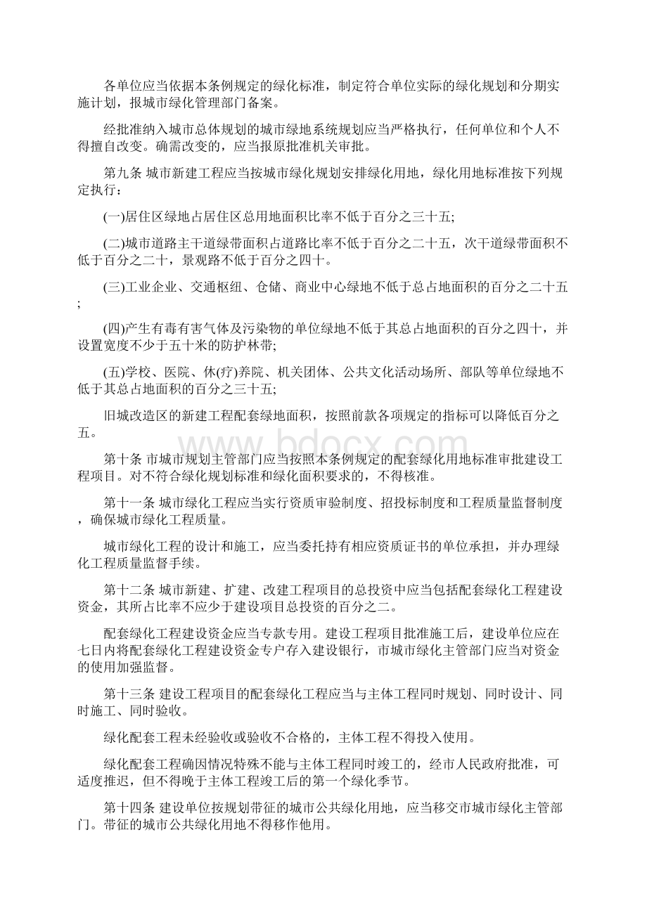 太原市城市绿化条例Word格式文档下载.docx_第2页