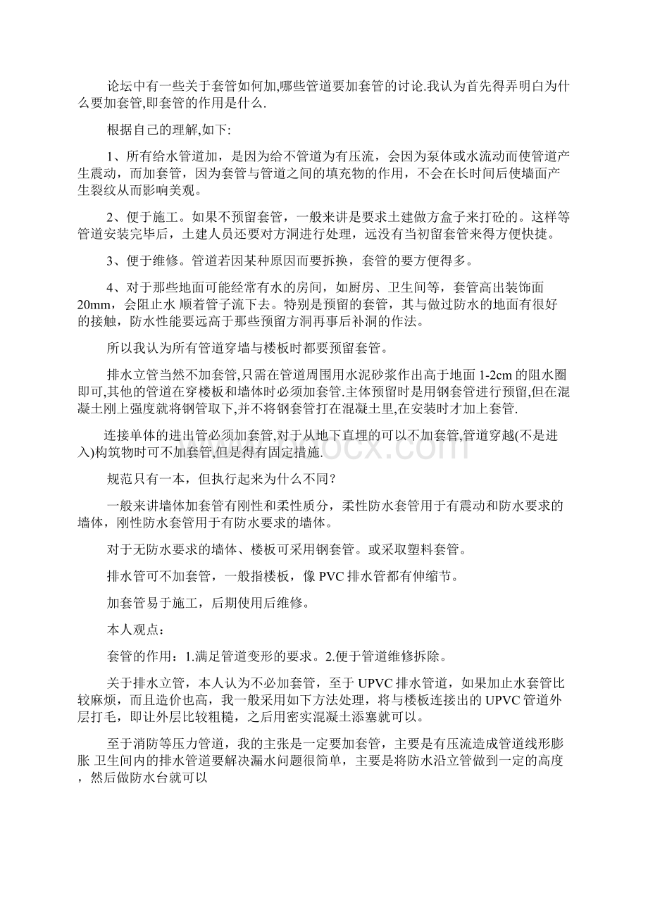 消防立管管安装规范Word文件下载.docx_第2页