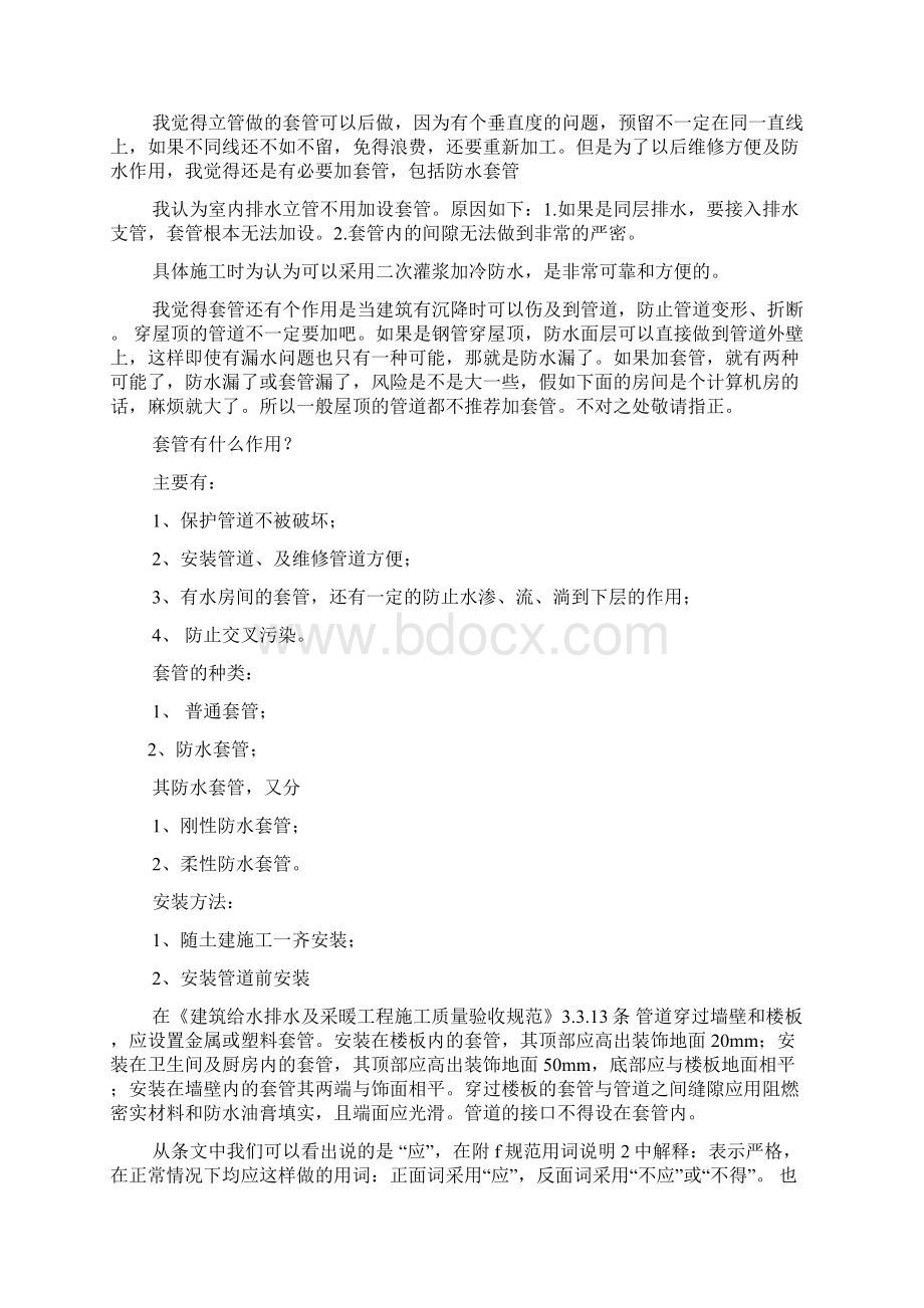 消防立管管安装规范Word文件下载.docx_第3页