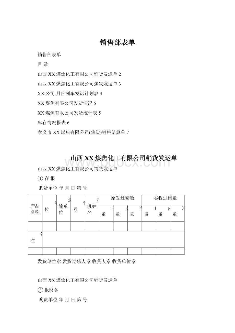 销售部表单Word格式.docx_第1页