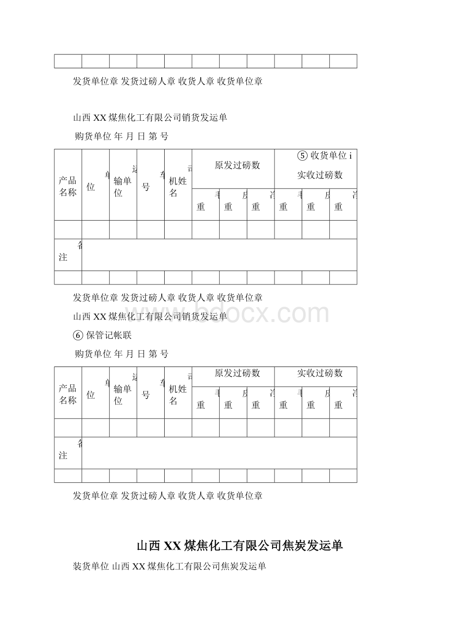 销售部表单.docx_第3页