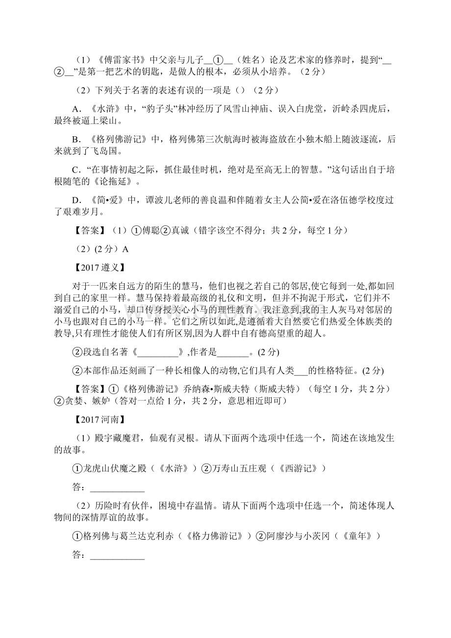 7A版中考名著试题及答案Word文档下载推荐.docx_第3页