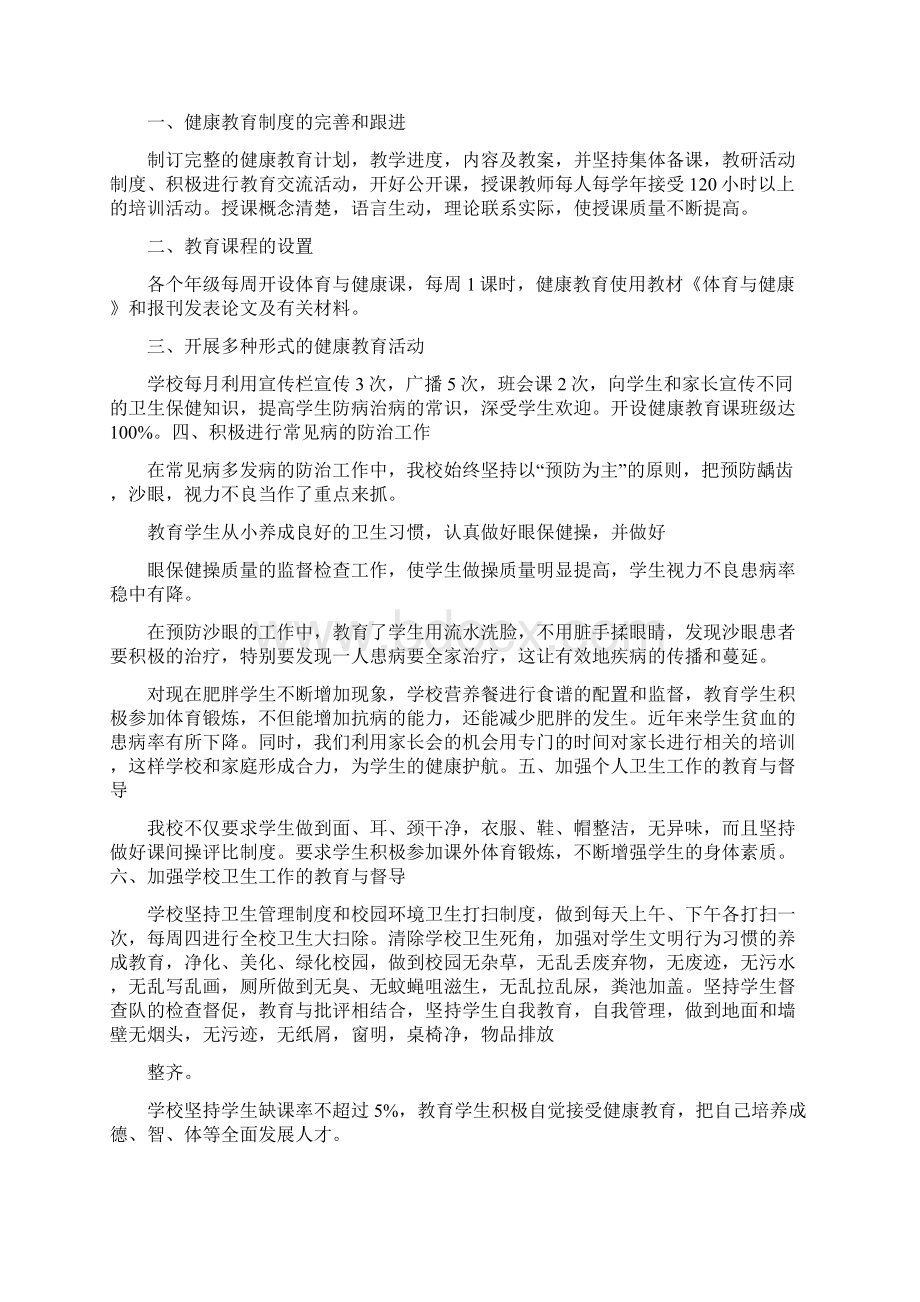 健康教育总结Word格式.docx_第3页