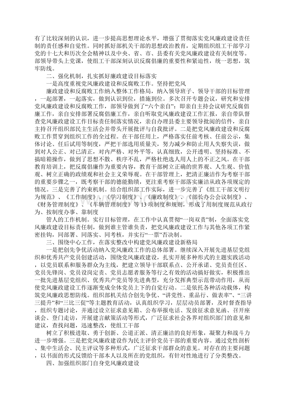 20XX年落实党风廉政建设责任制工作总结工作范文Word文件下载.docx_第3页