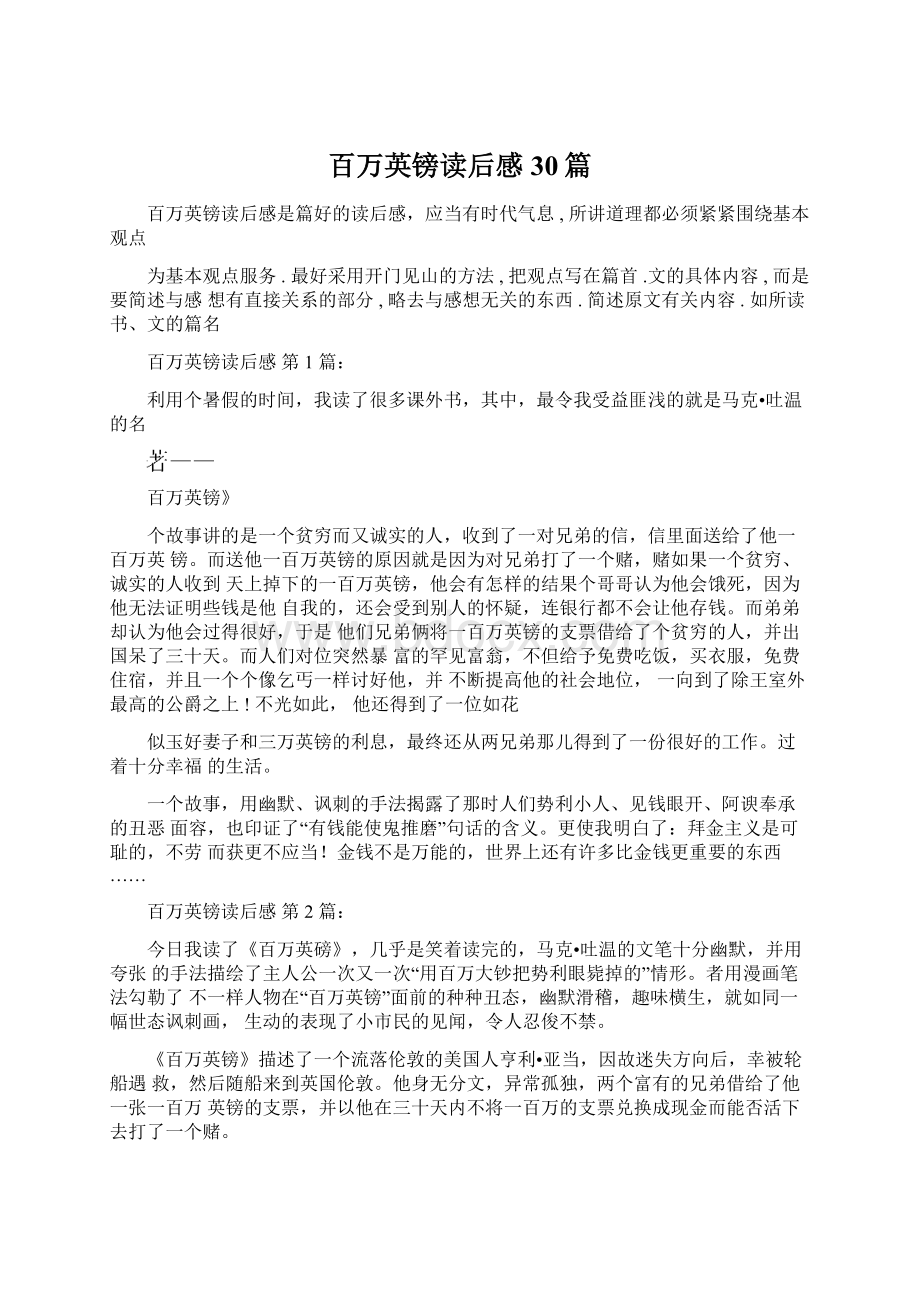 百万英镑读后感30篇.docx_第1页