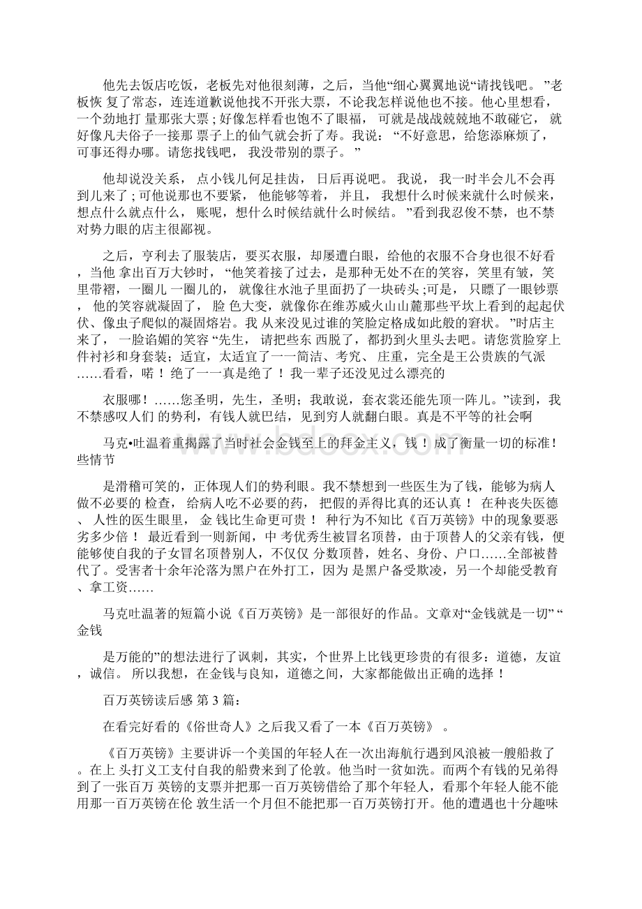 百万英镑读后感30篇.docx_第2页