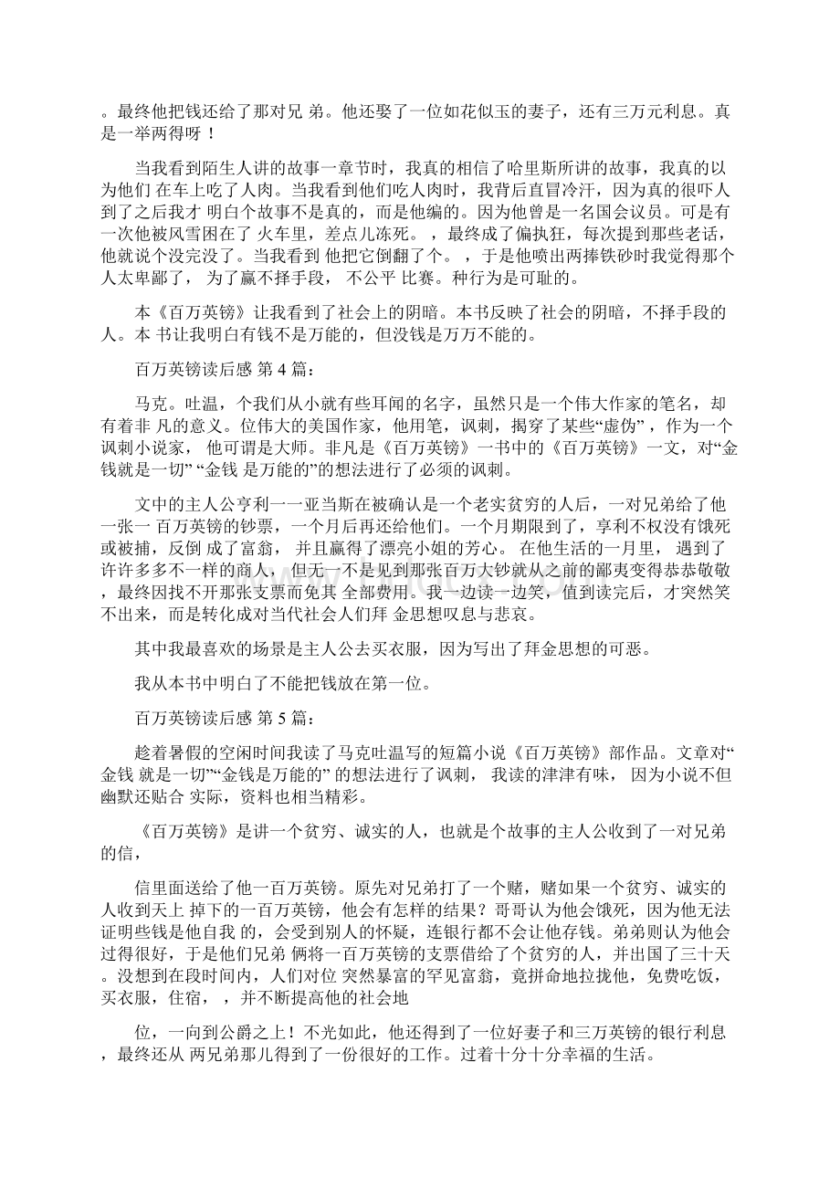 百万英镑读后感30篇.docx_第3页