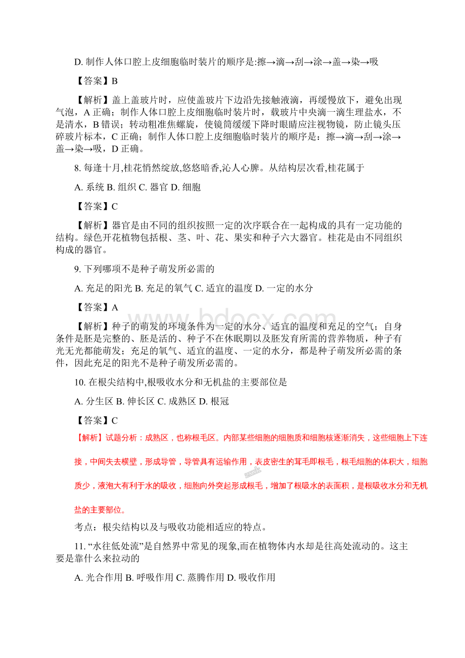 安徽省阜阳市第九中学学年七年级上学期期末考试生物试题解析版.docx_第3页