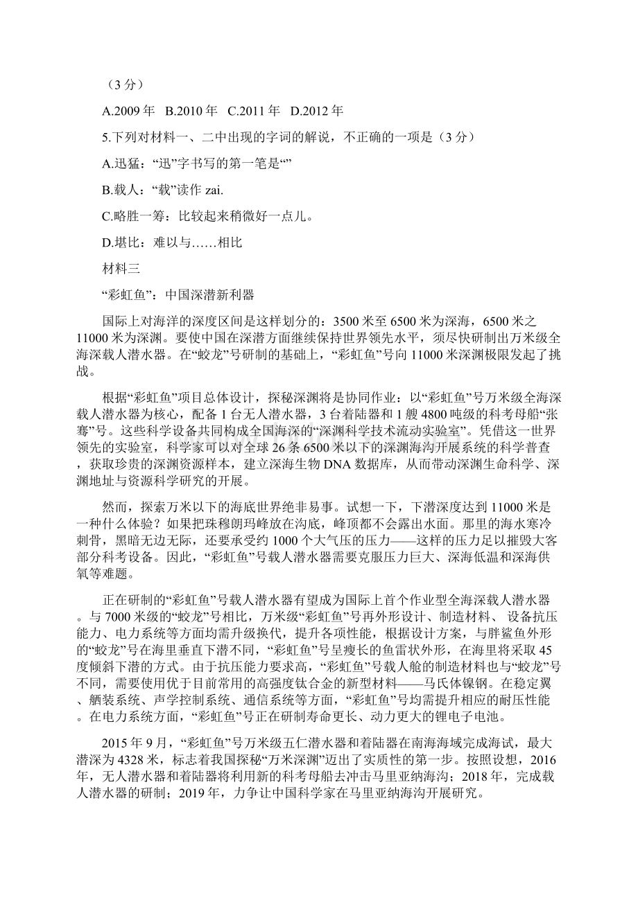北京高考语文卷.docx_第3页