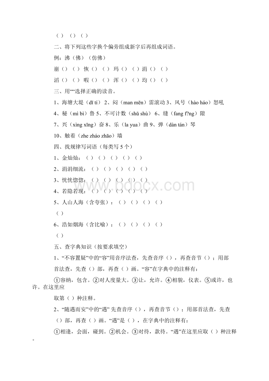 四年级国庆节中的报.docx_第2页