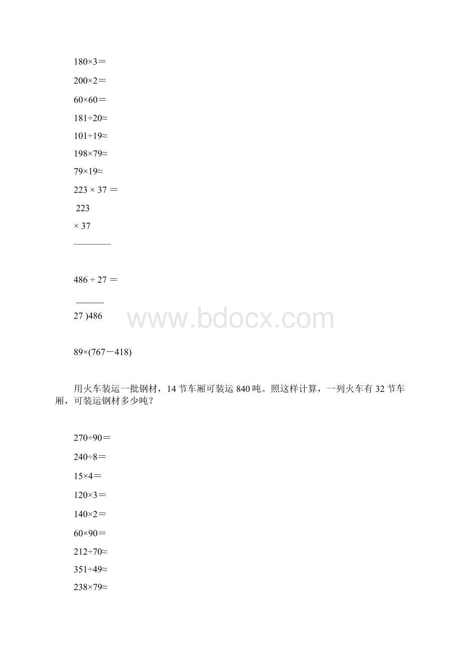 精编小学四年级数学上册寒假作业8文档格式.docx_第2页