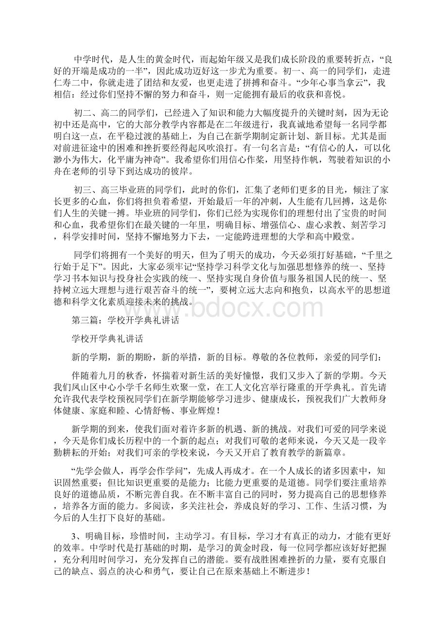 学校开学典礼上的讲话精选多篇文档格式.docx_第3页