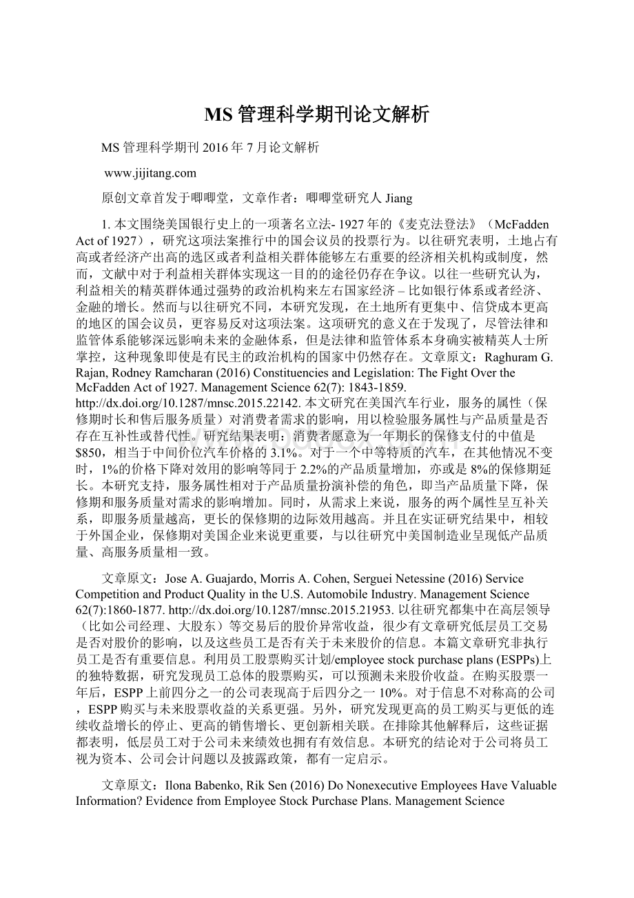 MS 管理科学期刊论文解析Word文档格式.docx_第1页