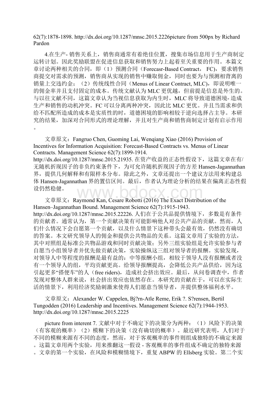 MS 管理科学期刊论文解析.docx_第2页