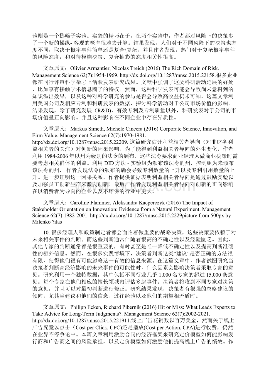 MS 管理科学期刊论文解析.docx_第3页