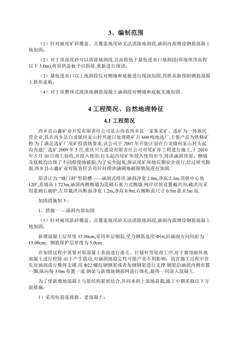 头起沟尾矿库排洪涵洞加固施工组织.docx_第2页