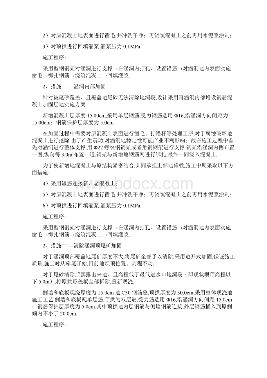 头起沟尾矿库排洪涵洞加固施工组织.docx_第3页