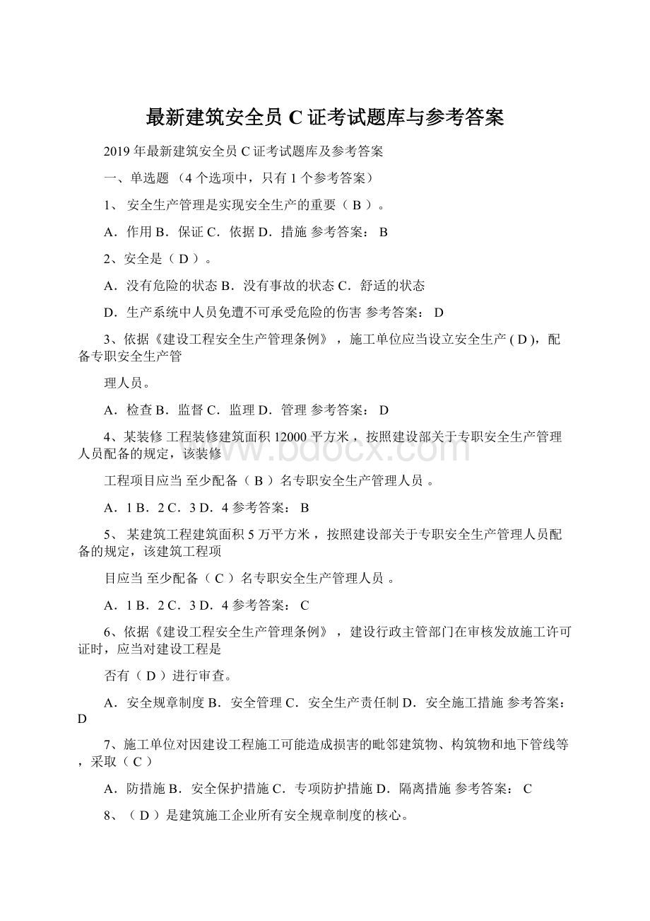 最新建筑安全员C证考试题库与参考答案文档格式.docx