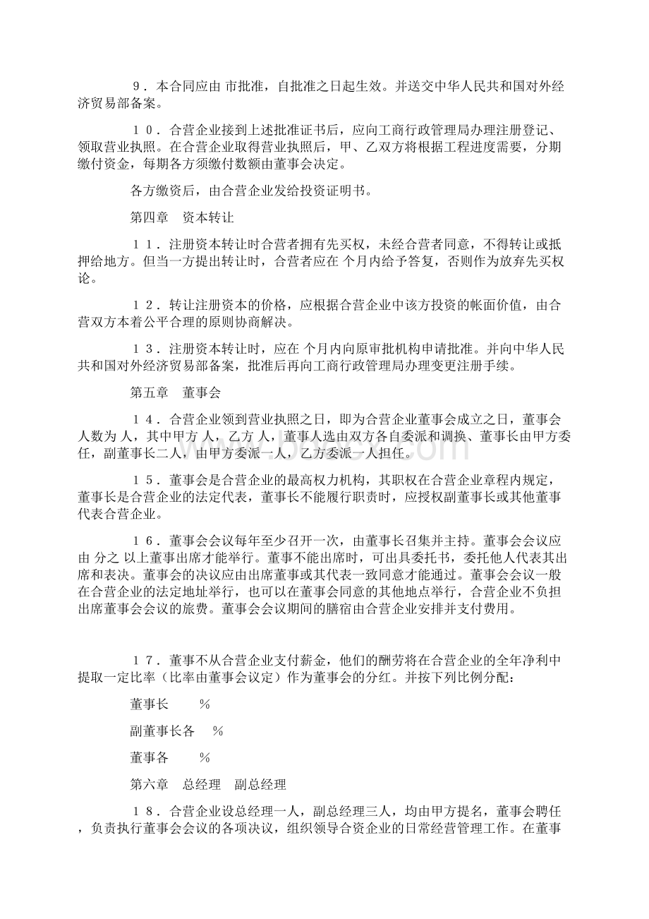 中外合资经营企业合同书.docx_第3页