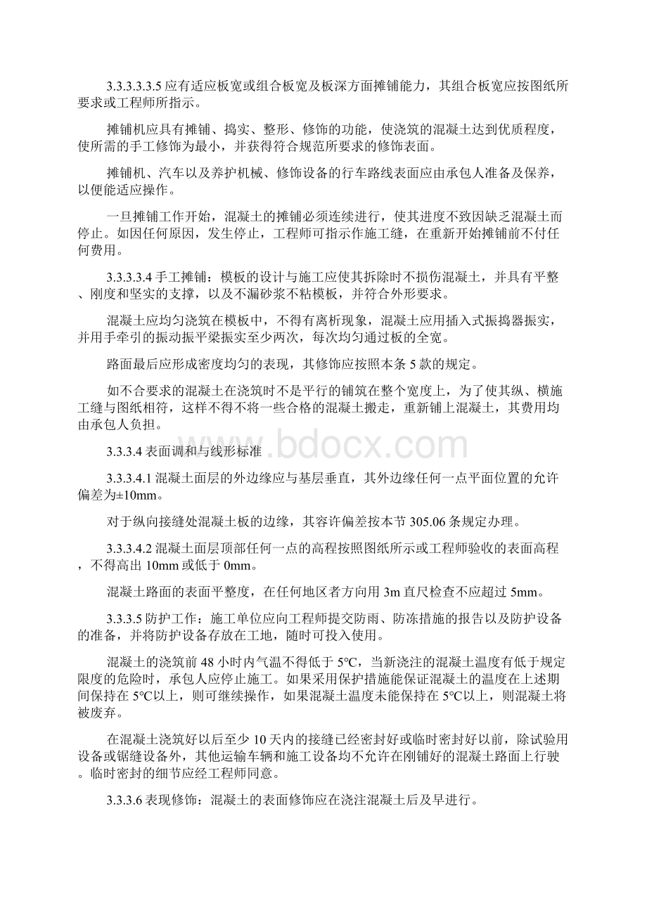 水泥混凝土路面施工组织设计2.docx_第2页