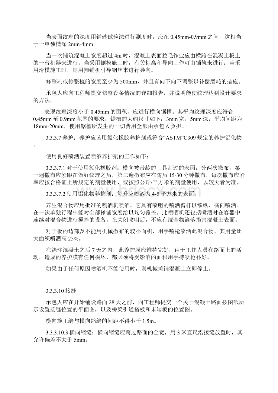 水泥混凝土路面施工组织设计2.docx_第3页