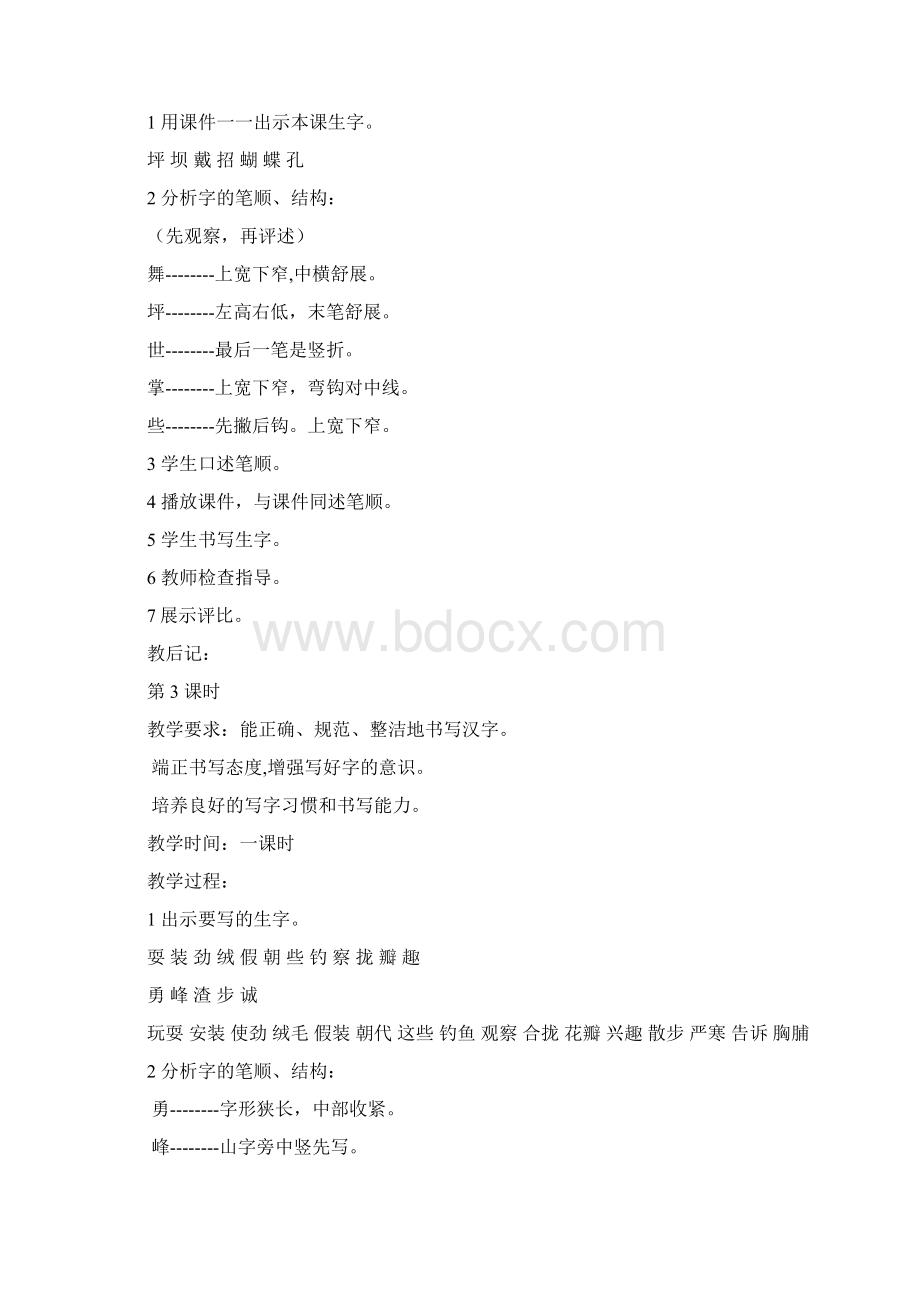 正式三年级上册写字教案Word文档格式.docx_第3页